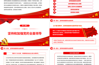 2023深入理解和把握推進(jìn)中國式現(xiàn)代化的重大原則PPT大氣黨建風(fēng)深入學(xué)習(xí)宣傳貫徹黨的二十大精神主題專題黨課課件