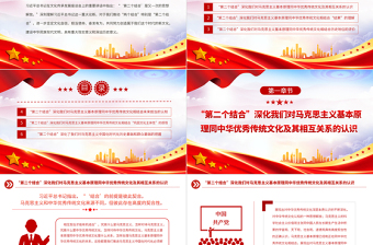 2023“第二個結(jié)合”是又一次的思想解放PPT大氣精美風(fēng)黨員干部學(xué)習(xí)教育專題黨課課件