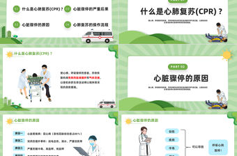 2023單人徒手心肺復蘇術(shù)PPT插畫風單人徒手心肺復蘇應急急救知識課件模板