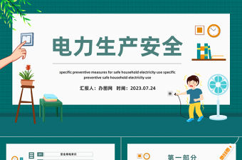 新質生產力導讀PPT免費