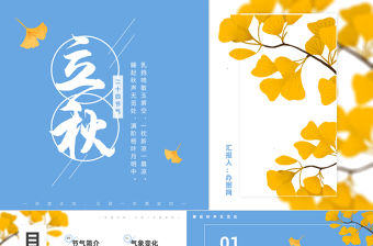 2023立秋時節PPT卡通風二十四節氣之立秋知識宣講課件模板下載