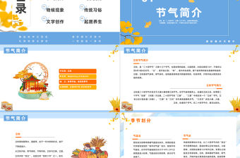 2023立秋時節PPT卡通風二十四節氣之立秋知識宣講課件模板下載