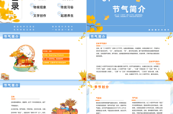 2023立秋時節(jié)PPT卡通風二十四節(jié)氣之立秋知識宣講課件模板下載