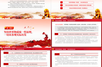 2023習(xí)近平新時(shí)代中國(guó)特色社會(huì)主義思想蘊(yùn)含的世界觀PPT大氣精美風(fēng)黨員干部學(xué)習(xí)教育專題黨課課件