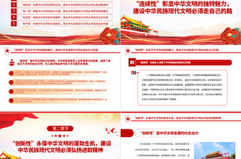 2023牢牢把握五個突出特性努力建設中華民族現代文明PPT大氣精美風黨員干部學習教育專題黨課課件