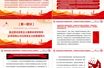 2023真正把馬克思主義看家本領(lǐng)學(xué)到手PPT黨建風(fēng)深入學(xué)習(xí)貫徹習(xí)近平新時代中國特色社會主義思想專題黨課課件