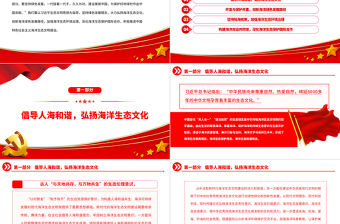 2023堅(jiān)持綠色發(fā)展理念積極推進(jìn)海洋生態(tài)文明建設(shè)PPT大氣精美風(fēng)黨員干部學(xué)習(xí)教育專(zhuān)題黨課課件