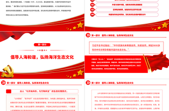2023堅持綠色發(fā)展理念積極推進(jìn)海洋生態(tài)文明建設(shè)PPT大氣精美風(fēng)黨員干部學(xué)習(xí)教育專題黨課課件
