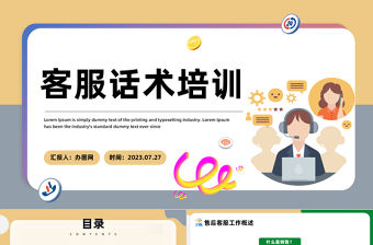 2023客服話術培訓PPT扁平插畫風企業(yè)培訓之客服話術培訓課件模板下載