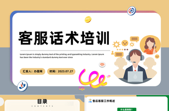 2023客服話術(shù)培訓(xùn)PPT扁平插畫風(fēng)企業(yè)培訓(xùn)之客服話術(shù)培訓(xùn)課件模板下載