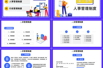 2023新員工入職培訓PPT卡通風企業新員工公司制度行為規范培訓課件模板