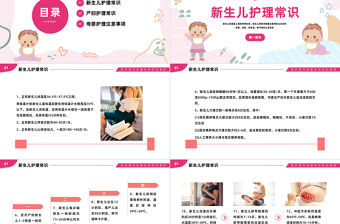 2023母嬰護理PPT粉色簡約風母嬰護理醫學常識課件模板下載