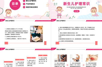 2023母嬰護理PPT粉色簡約風母嬰護理醫(yī)學常識課件模板下載