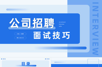 2023招聘面試技巧培訓PPT紅色簡約風招聘面試技巧培訓課件模板下載