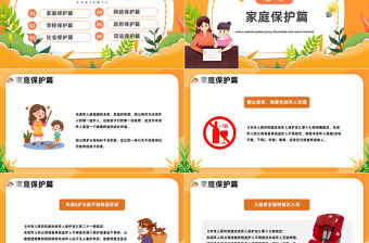 2023關愛保護未成年人PPT卡通風關愛保護未成年人主題班會課件模板下載