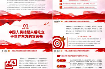 2023中華民族走向偉大復興的重要里程碑PPT學習貫徹習近平新時代中國特色社會主義思想主題教育專題黨課課件