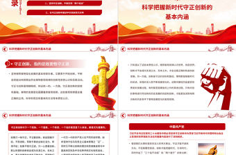 2023堅持守正創(chuàng)新勇?lián)鷷r代使命PPT大氣精美風(fēng)黨員干部學(xué)習(xí)教育專題黨課課件 