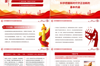 2023堅持守正創(chuàng)新勇?lián)鷷r代使命PPT大氣精美風(fēng)黨員干部學(xué)習(xí)教育專題黨課課件 