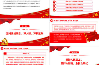 2023學習運用“千萬工程”里的世界觀和方法論PPT大氣精美風黨員干部學習教育專題黨課課件