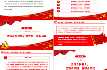 2023學(xué)習(xí)運(yùn)用“千萬工程”里的世界觀和方法論P(yáng)PT大氣精美風(fēng)黨員干部學(xué)習(xí)教育專題黨課課件