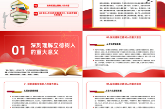 落實好實現(xiàn)好立德樹人這一根本任務(wù)PPT教育興則國家興教育強則國家強教育系統(tǒng)專題黨課
