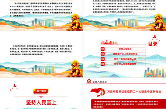 踐行宗旨為民造福PPT紅色大氣堅持一切從人民的利益出發想問題黨課課件