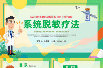 2023系統脫敏療法PPT插畫風脫敏處理工作程序與治療布步驟培訓課件模板下載