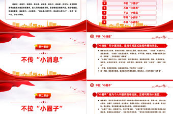 做合格黨員須著眼“小”處PPT紅色黨政風2023年書記上黨課暨黨務工作者培訓活動課件