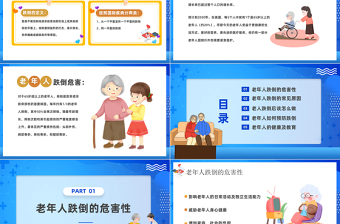 2023預(yù)防老年人跌倒PPT卡通風(fēng)預(yù)防老年人跌倒醫(yī)療科普宣傳課件模板下載