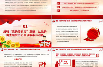 2023使調查研究在全黨蔚然成風PPT大氣精美風黨員干部學習教育專題黨課課件