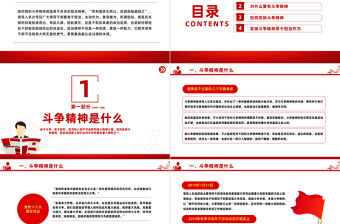 2023將斗爭精神發揚到底PPT大氣精美風黨員干部學習教育專題黨課課件模板
