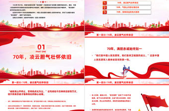 2023抗美援朝戰爭勝利70周年PPT紅色黨政風紀念抗美援朝戰爭勝利70周年專題黨課課件模板下載