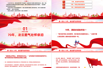2023抗美援朝戰(zhàn)爭(zhēng)勝利70周年P(guān)PT紅色黨政風(fēng)紀(jì)念抗美援朝戰(zhàn)爭(zhēng)勝利70周年專題黨課課件模板下載