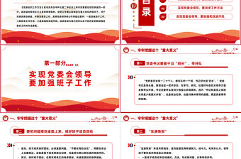 2023科學掌握黨委會工作方法大氣精美風黨員干部學習教育專題黨課課件模板