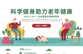 2023全国经济普查宣传ppt