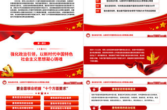 2023全面提升領導干部能力水平加快鍛造新時代國安鐵軍PPT大氣精美風黨員干部學習教育專題黨課課件模板