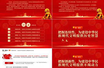 2023努力建設中華民族現代文明PPT大氣精美風黨員干部學習教育專題黨課課件模板