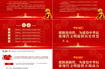 2023努力建設(shè)中華民族現(xiàn)代文明PPT大氣精美風(fēng)黨員干部學(xué)習(xí)教育專題黨課課件模板
