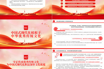 2023以優秀傳統文化守正創新為中國式現代化培根鑄魂PPT大氣精美風黨員干部學習教育專題黨課課件