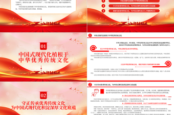 2023以優(yōu)秀傳統(tǒng)文化守正創(chuàng)新為中國式現(xiàn)代化培根鑄魂P(guān)PT大氣精美風(fēng)黨員干部學(xué)習(xí)教育專題黨課課件