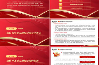 2023全力抓好重大項目建設書寫高質量發展新答卷PPT大氣精美風黨員干部學習教育專題黨課課件