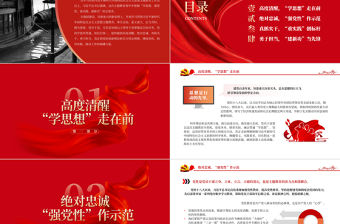 2023持續用力推動主題教育走深走實PPT黨建風深入學習貫徹習近平新時代中國特色社會主義思想專題黨課課件