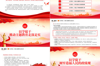 2023把握以學促干的精髓要義PPT大氣精美風黨員干部學習教育專題黨課課件