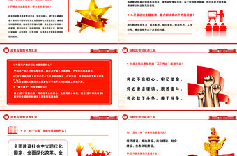 2023應(yīng)知應(yīng)會知識點匯總PPT學(xué)習(xí)貫徹習(xí)近平新時代中國特色社會主義思想主題教育專題黨課課件模板