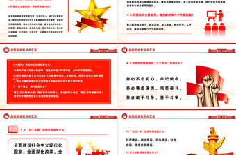 2023應(yīng)知應(yīng)會知識點(diǎn)匯總PPT學(xué)習(xí)貫徹習(xí)近平新時代中國特色社會主義思想主題教育專題黨課課件模板