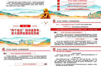 2023“兩個(gè)結(jié)合”筑牢了中國特色社會(huì)主義道路根基PPT大氣精美風(fēng)黨員干部學(xué)習(xí)教育專題黨課課件模板