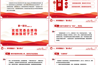 重溫毛澤東《黨委會(huì)的工作方法》