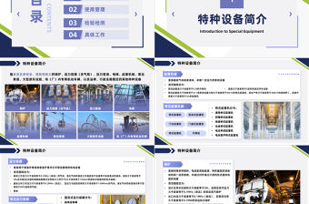 2023特種設備培訓PPT商務風特種設備使用管理檢驗檢測培訓課件模板下載