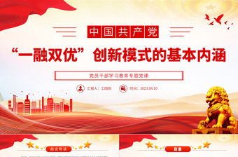 2023開展主題教育與大興調查研究的邏輯關系PPT大氣精美風黨員干部學習教育專題黨課課件