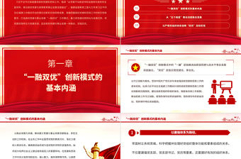 2023“一融雙優”推進福建高校高質量發展PPT大氣精美風黨員干部學習教育專題黨課課件